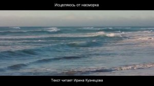 #Сытин. Исцеляюсь от насморка. Дышится легко! Слушаю настрой