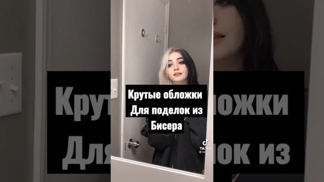 крутые схемы для поделок из бисера?? смотреть онлайн