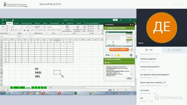 Вебинар по Microsoft Excel 2016 (15.10.2018) Преподаватель: Андреев Денис смотреть онлайн