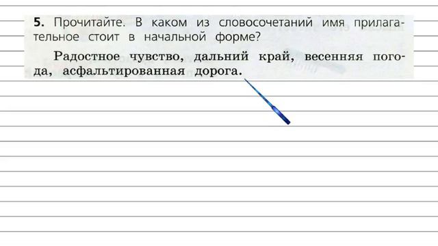 Задания проверь себя (5) для главы 7 - Русский язык 3 класс (Канакина, Горецкий) Часть 2 смотреть онлайн
