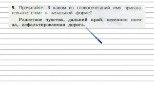 Задания проверь себя (5) для главы 7 - Русский язык 3 класс (Канакина, Горецкий) Часть 2