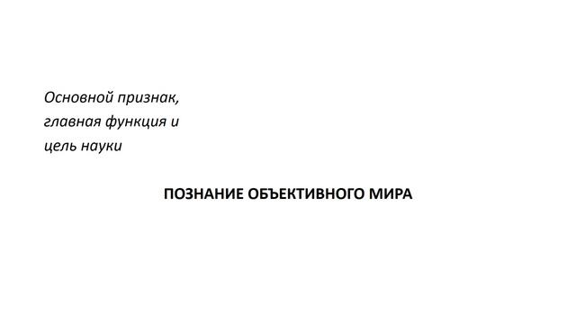 Методы научных исследования. Методология научных исследований