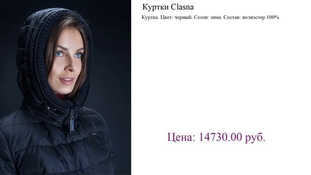 Куртки Clasna модные зимние куртки