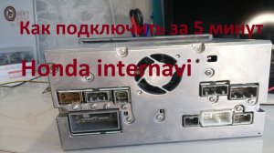 Как подключить магнитолу internavi самостоятельно