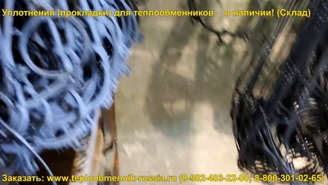 Уплотнения (прокладки) для пластинчатых теплообменников. В наличии! смотреть онлайн