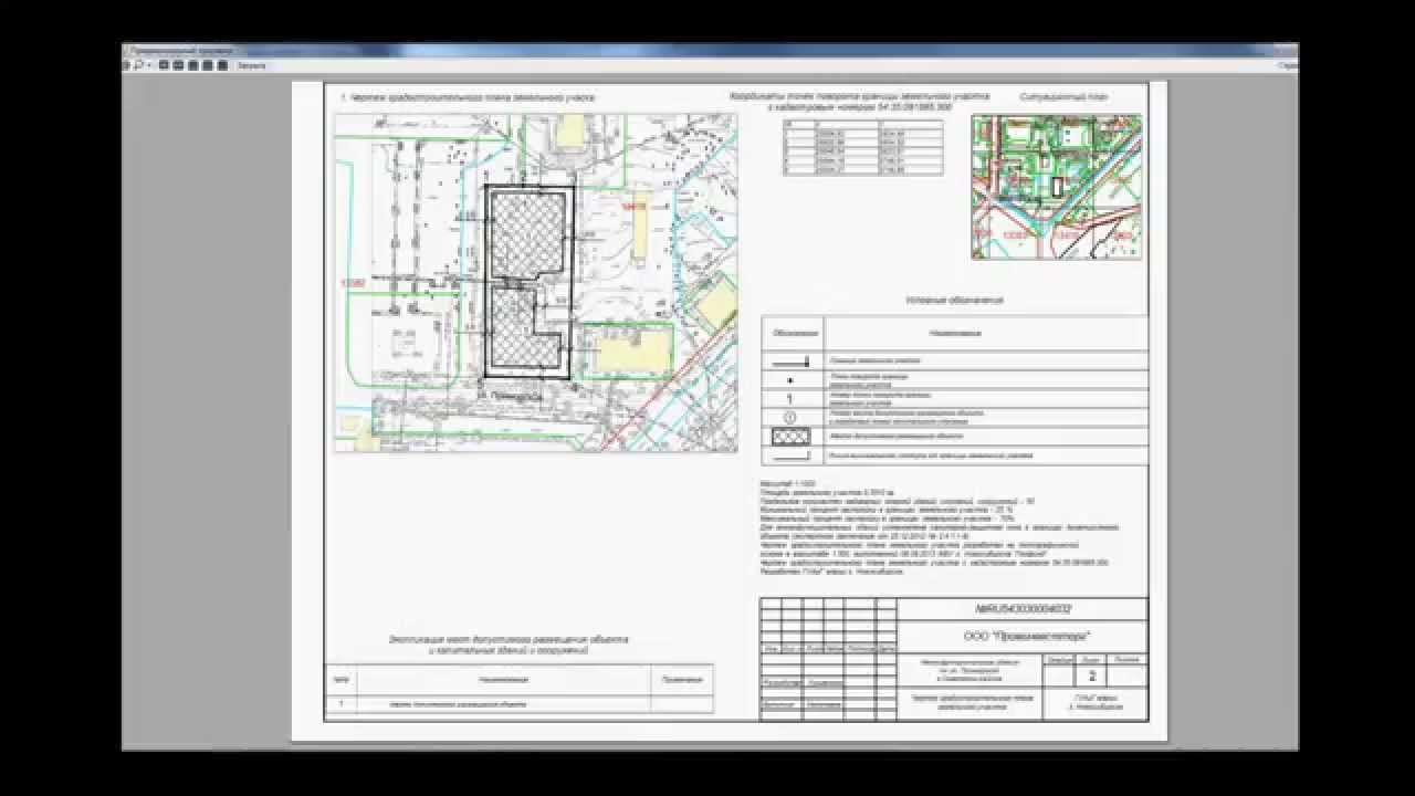 3 шаг. Подготовка чертежа градостроительного плана смотреть онлайн