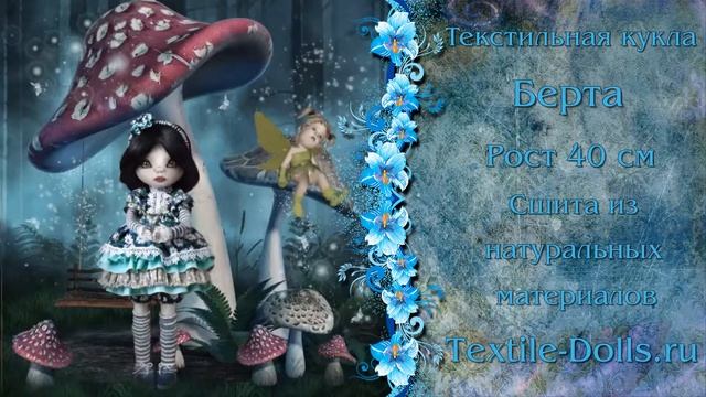 Текстильная Кукла ручной работы БЕРТА из ткани своими руками - 40 см  Handmade textile doll BERTA