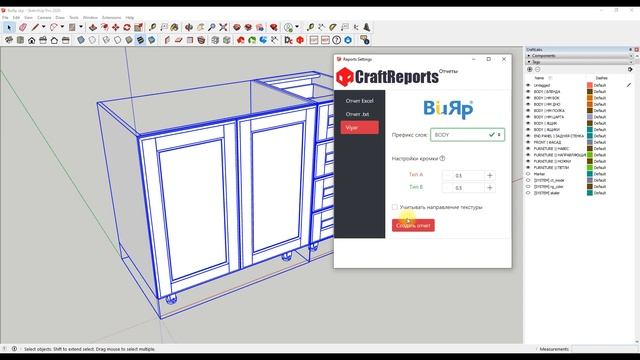 Экспорт из SketchUp в ВиЯр, импорт в ViyarPro / Плагин CraftReports / 3-D моделирование кухни смотреть онлайн