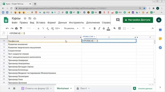 Функция ПРОПИСН в Google таблицах смотреть онлайн