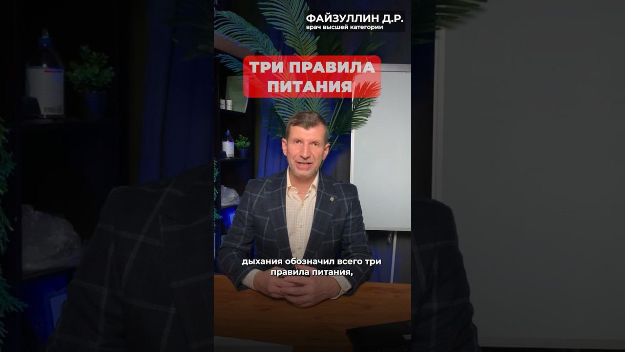 3 ПРАВИЛА ПИТАНИЯ БУТЕЙКО. ￼✅первооснова любой эффективной диеты. #бутейко #клетчатка #вертера смотреть онлайн