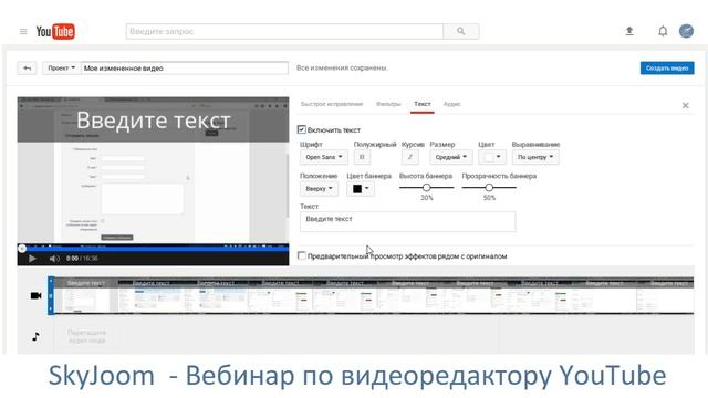 Самый доступный способ редактирования видео для YouTube [Вебинар] смотреть онлайн