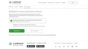 Как подать электронное заявление о выплате накоплений через личный кабинет НПФ «Достойное БУДУЩЕЕ»