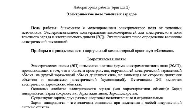 Лабораторная работа 1 по физике 2 (вариант 2, СДО Росдистант) смотреть онлайн
