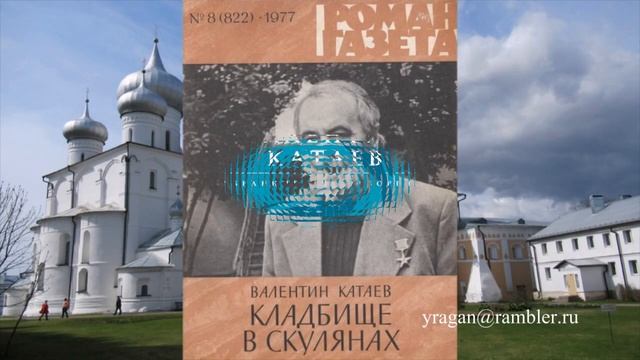 Валентин Катаев,русский, советский,писатель, поэт смотреть онлайн