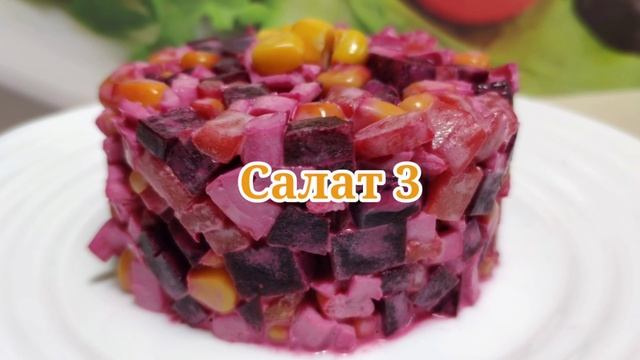 Топ 4 Необычных Салата-Вареная Свекла с Крабовыми Палочками . Вкусные и Простые Рецепты! смотреть онлайн