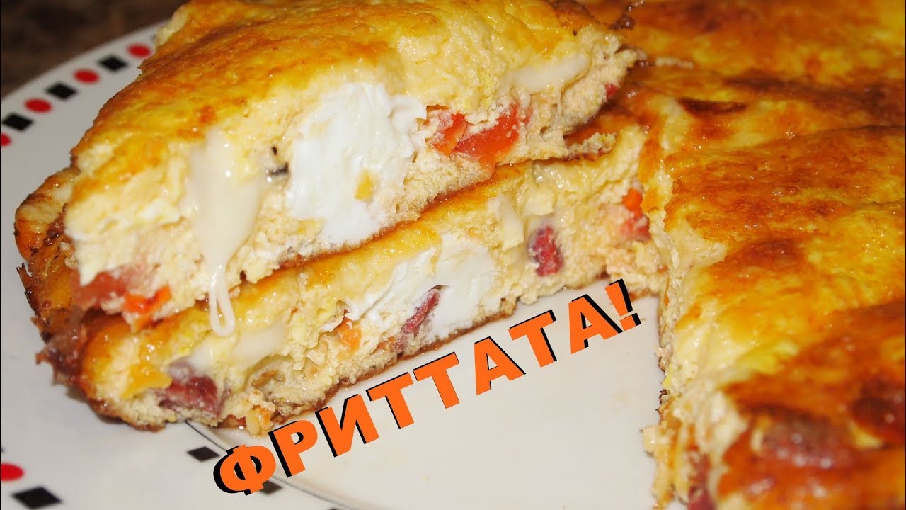 ФРИТТАТА с колбасой и помидорами!!! смотреть онлайн
