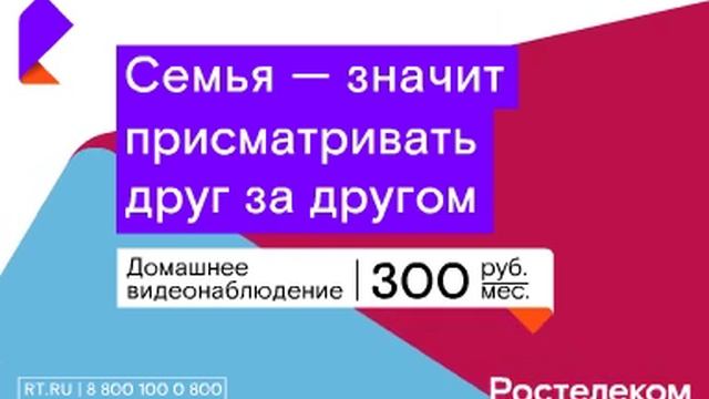 Ростелеком Видеонаблюдение смотреть онлайн