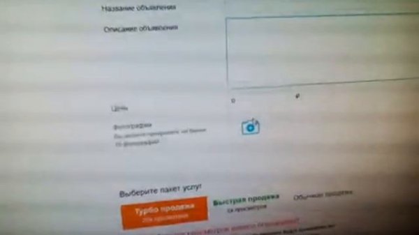 Как подать объявление на сайте Avito.ru ?