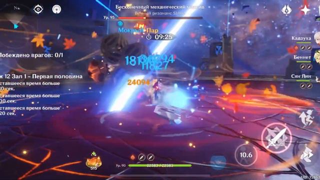 Сян Лин+ Аято (бездна 12.1 Механизм п.3.3) геншин импакт смотреть онлайн