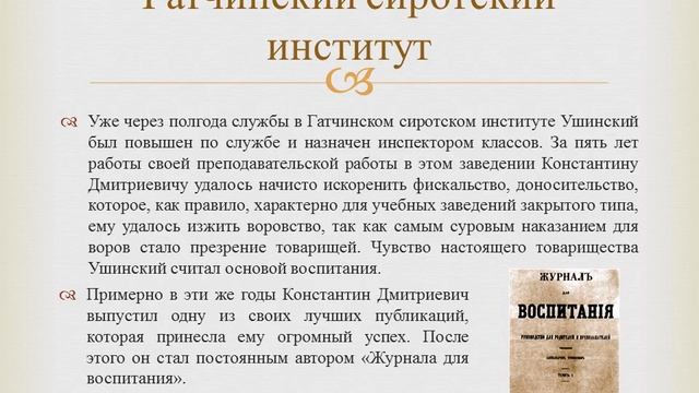 200 лет со дня рождения К.Д. Ушинского смотреть онлайн