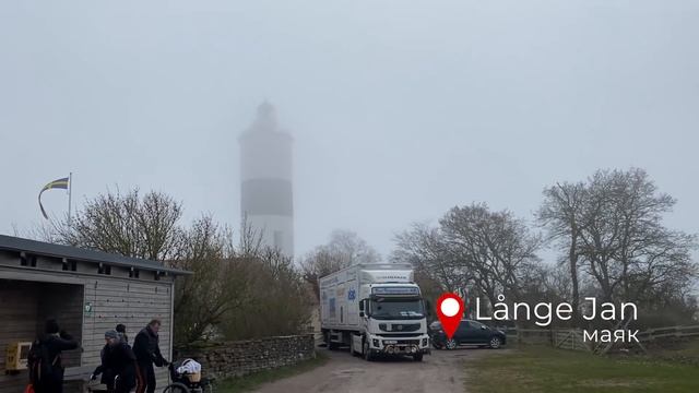 Остров Öland - марсианские пейзажи, поля Нептуна, самый высокий маяк и мельницы. смотреть онлайн