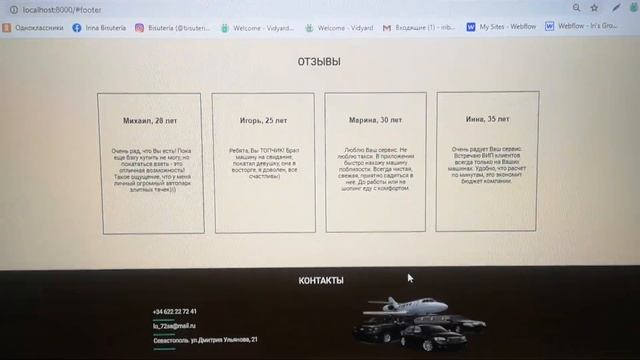 верстка сайта трансфер такси смотреть онлайн