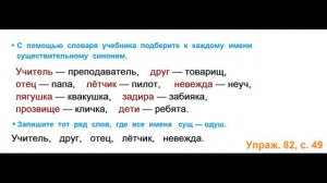 ГДЗ 2 класс Русский язык Учебник 2 часть Упражнение. 82