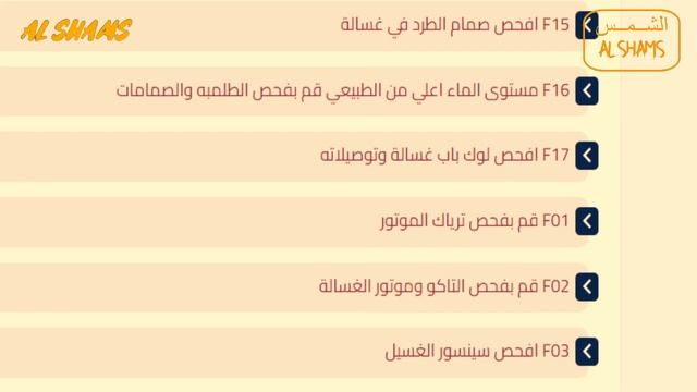 رموز اعطال غسالة اريستون الاوتوماتيكية وطريقة العلاج смотреть онлайн