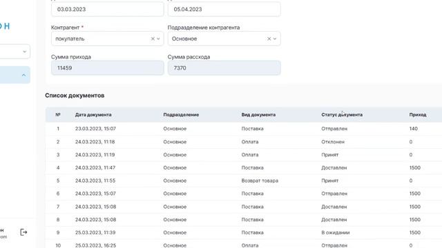 12. Документ Акт сверки смотреть онлайн