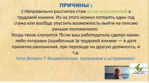 🍀Почему такая маленькая у вас пенсия ? Вот несколько  важных причин !