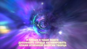 МГНОВЕННОЕ ИСЦЕЛЕНИЕ ТЕЛА, УМА И ДУШИ | ПОВЫШЕНИЕ ВИБРАЦИЙ И НАПОЛНЕНИЕ СВЕТОМ | СИЛЬНАЯ МОЛИТВА