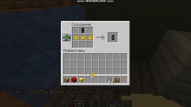 MINECRAFT:КАК СДЕЛАТЬ ЗОЛОТУЮ КНОПКУ ЮТУБА смотреть онлайн