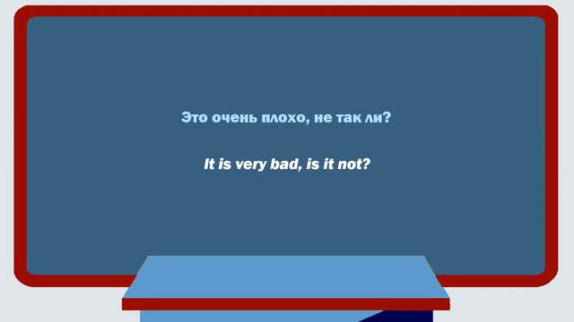 Урок 12 "Is it not? / am I not? - не так ли?" - УЧИМ АНГЛИЙСКИЙ - онлайн, быстро, легко, бесплатно смотреть онлайн