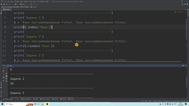 Задачи по методам строк index и rindex в Python. Решение за 3 минуты! смотреть онлайн