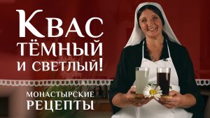 Освежающие напитки! Квас классический и на березовом соке. Рецепт монастырский