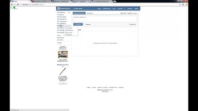 Как удалить все записи на стене Вконтакте за 1 минуту! смотреть онлайн