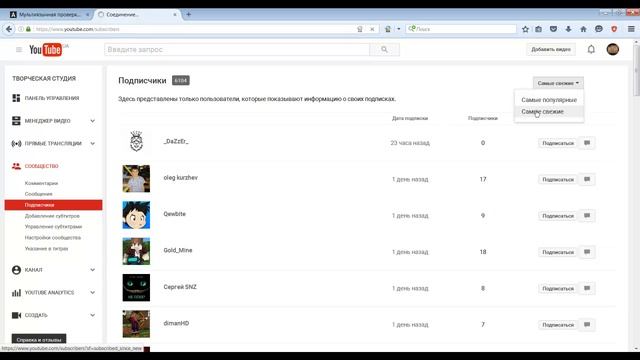 как узнать кто на тебя подписан в Youtube смотреть онлайн