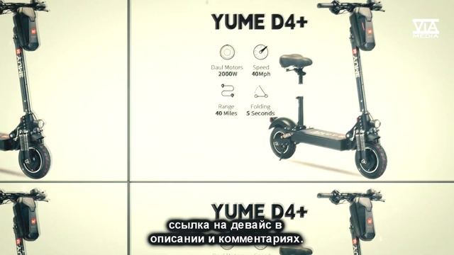 Электросамокат YUME D4 двухмоторный и с сидением. смотреть онлайн