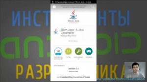 Как посмотреть исходный код android приложения? Декомпиляция .apk файла (реверс инжиниринг)