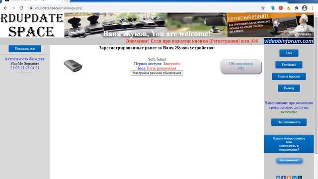 Регистрация и обновление  Playme Silent \  Playme Soft на RDupdate.space.