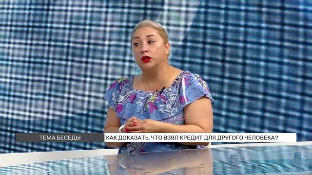 Как доказать, что вы взяли кредит для другого человека? смотреть онлайн