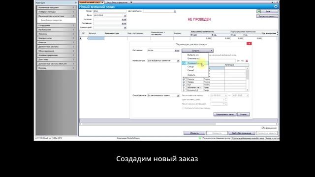 автоматизация ресторана Айко Айка iiko 4 1 автоматический расчет закупок смотреть онлайн
