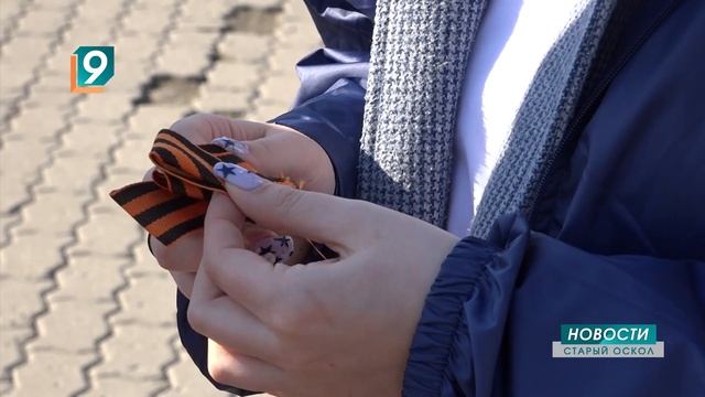 В округе стартовала акция «Георгиевская ленточка» смотреть онлайн