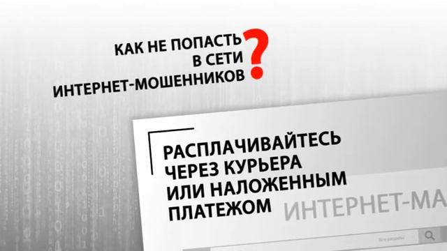 Безопасность покупок в интернет-магазина смотреть онлайн