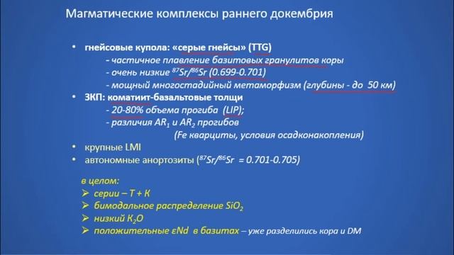 Магматизм Земли, часть 4. д.г.-м.н. П.Л.Тихомиров, Группа ИГТ смотреть онлайн
