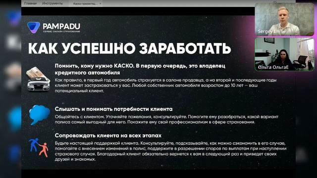 Вебинар КАСКО-2022: как страховому агенту заработать больше