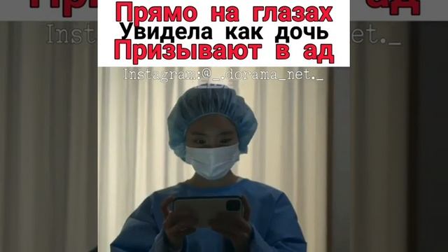 Прямо на глазах увидела как сына призывают в ад/? Дорама : Зов ада смотреть онлайн