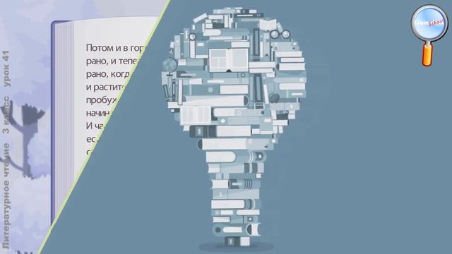 Литературное чтение 3 класс (Урок№41 - М.М. Пришвин «Моя Родина».) смотреть онлайн