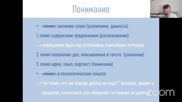 От NLP к NLU или что значить понять текст — Александр Болдачев — Семинар AGI смотреть онлайн