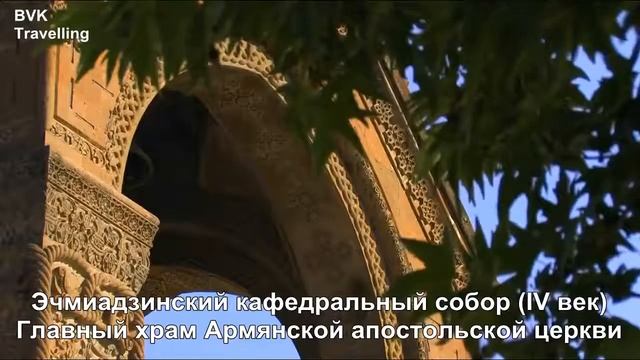 Эчмиадзин, Армения смотреть онлайн